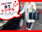 待ち合わせなしの高回転