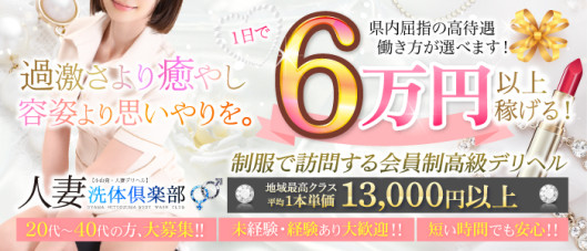 人妻洗体倶楽部