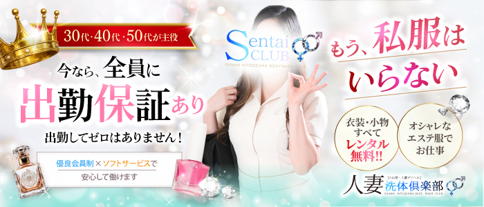 人妻洗体倶楽部
