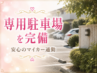 人妻洗体倶楽部で働くメリット9
