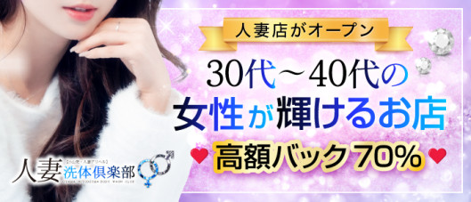 人妻洗体倶楽部