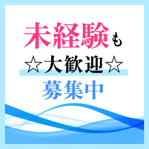 『なぜ未経験の方から選ばれるの？』徹底サポートをご説明いたします！のアイキャッチ画像