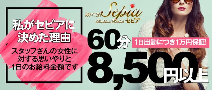 セピア
