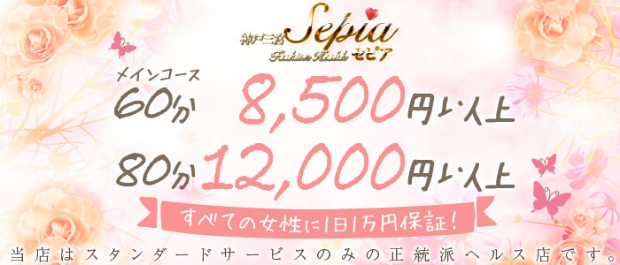 セピア