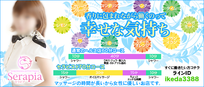 セラピア