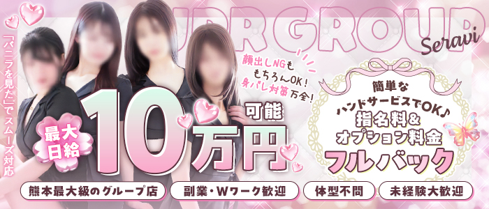 セラヴィの出稼ぎ求人画像