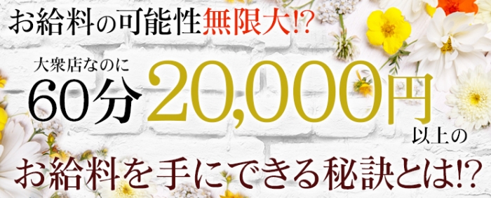 【新店】グランドオープンにつきキャストさん大募集中!