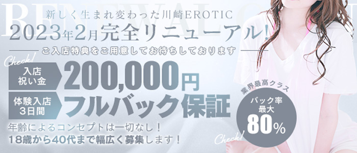 カワサキ EROTIC（ソープランド）の求人画像
