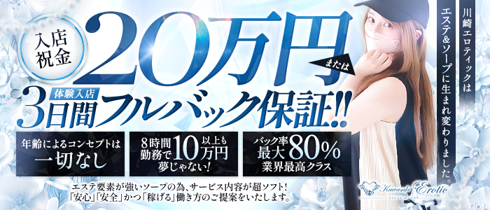 カワサキ EROTIC（ソープランド）