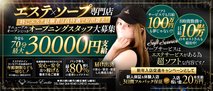 カワサキ EROTIC（ソープランド）