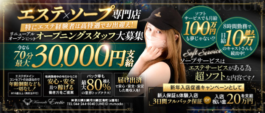 カワサキ EROTIC(ソープランド)