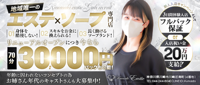 カワサキ EROTIC（ソープランド）の求人画像
