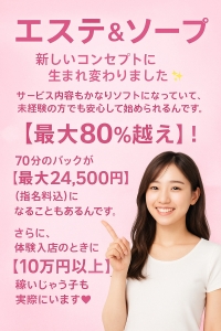 「エステ＆ソープ」という新しいコンセプトのアイキャッチ画像