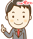 CLUBせがわの面接官