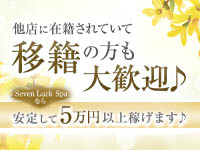 Seven Luck Spa(セブンラックスパ)で働くメリット3