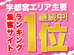 集客サイトランキング1位