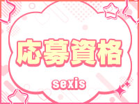 sexisで働くメリット1
