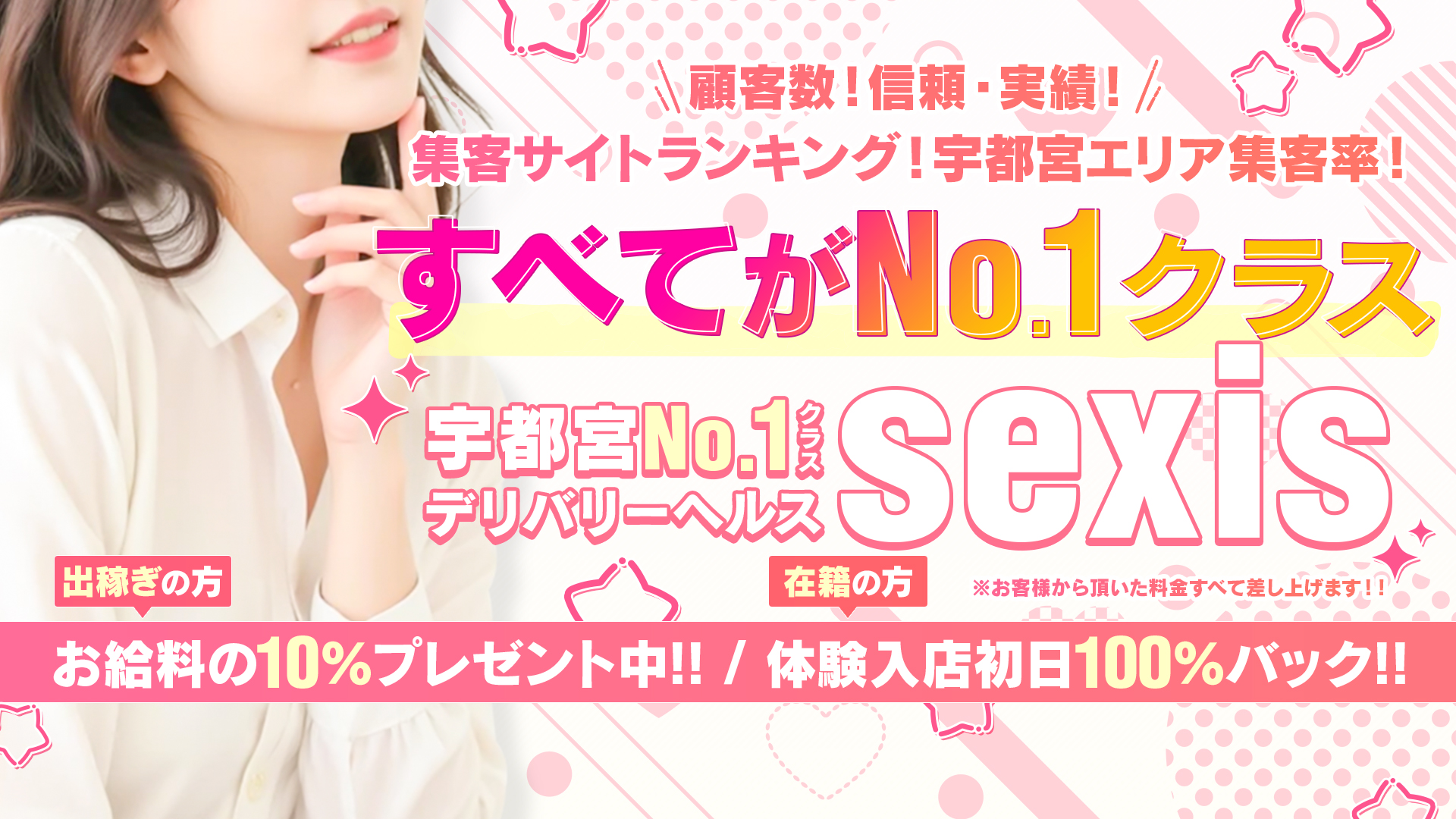 sexisの求人画像