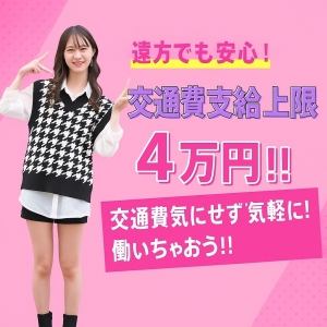 🌈 遠方の方でも大歓迎！交通費は最大4万円までサポートします！ 🌈のアイキャッチ画像