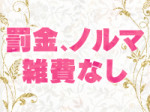 雑費なし!全額日払い支給