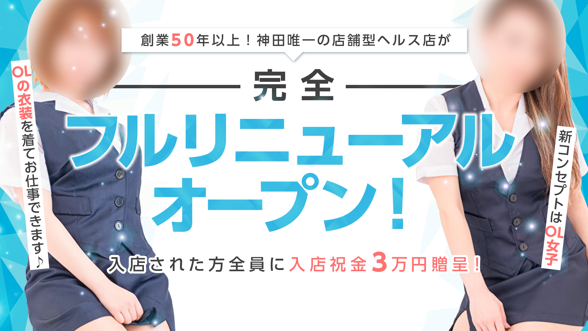 セクシーキャット 神田店の求人画像