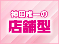 セクシーキャット 神田店で働くメリット3