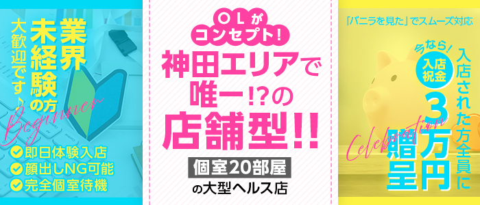 セクシーキャット 神田店の求人画像