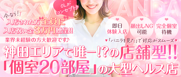 セクシーキャット 神田店の求人画像