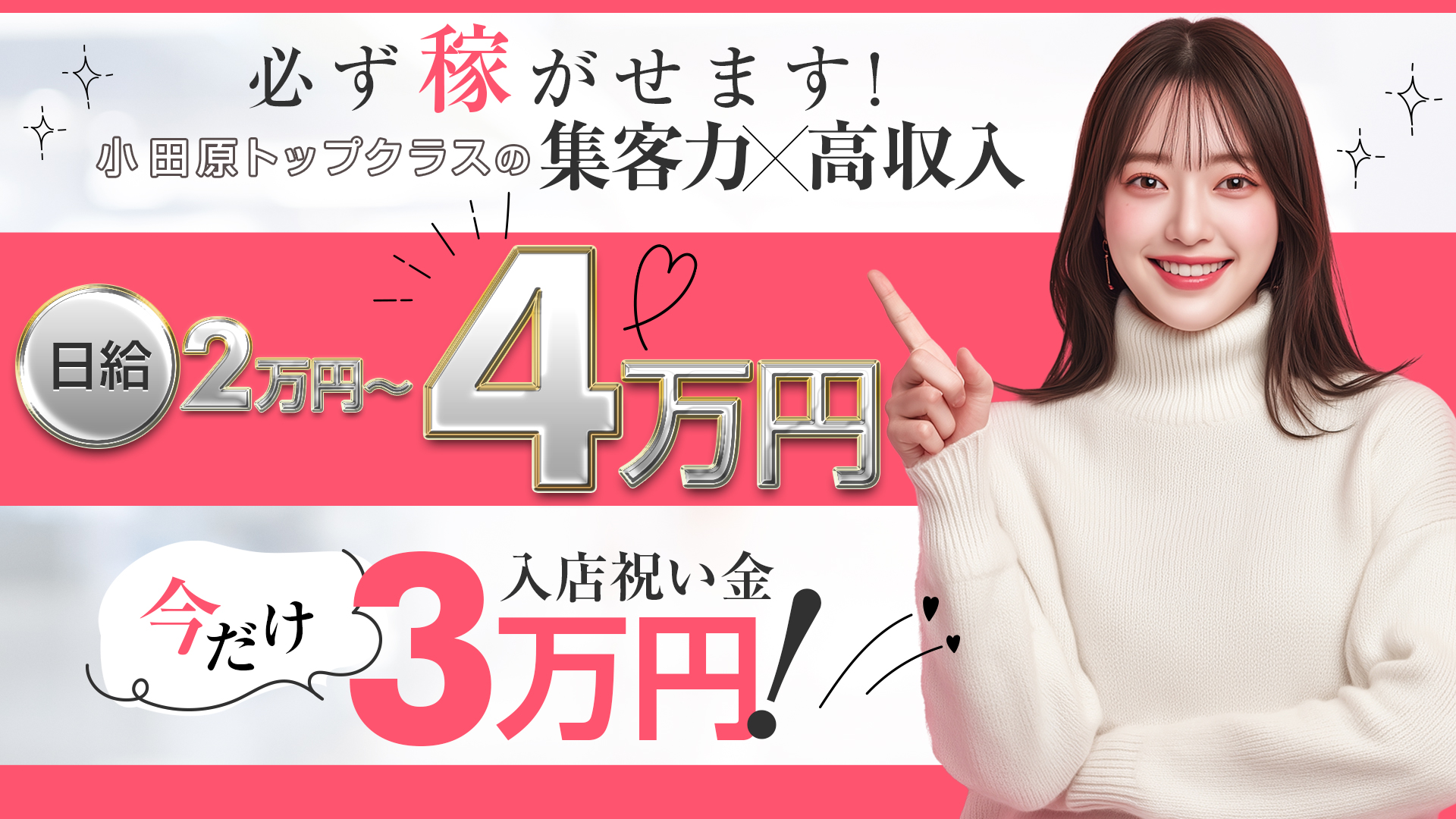 セクシーキャット 小田原店の求人画像