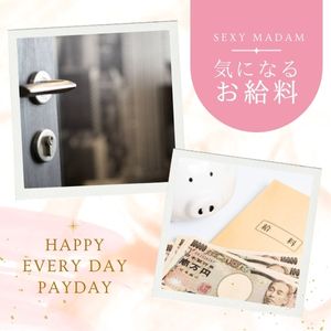 お給料例を大公開(&acute;艸｀*)のアイキャッチ画像