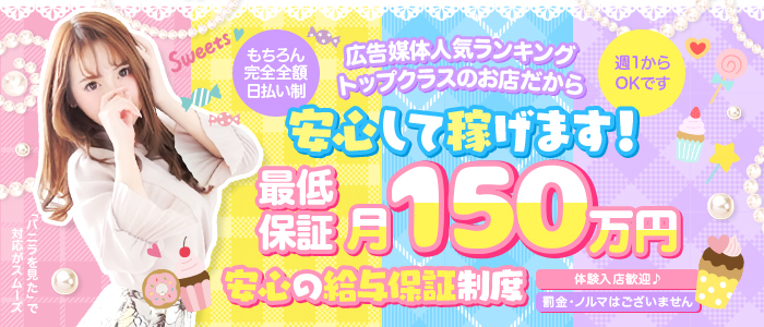 セクシーパラダイス3の求人画像