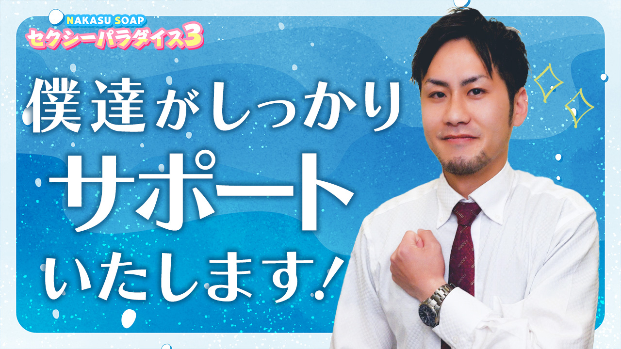 セクシーパラダイス3の求人動画
