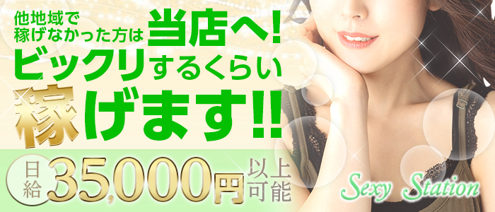 白河セクシーステーションの求人画像