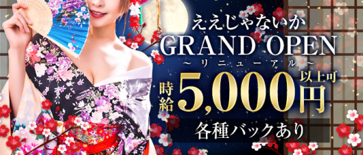 ええじゃないか