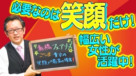 新橋フェアリーズの求人動画