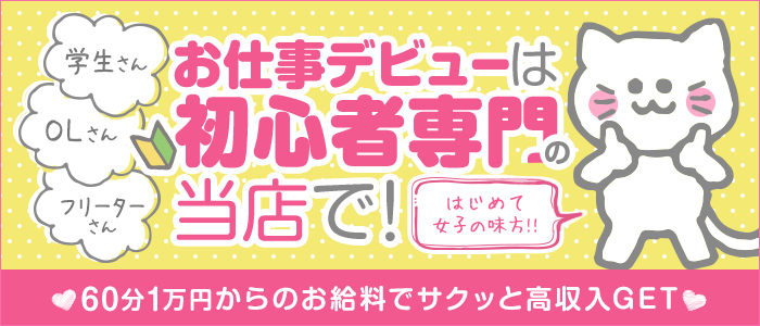 初心者ガールズクラブの求人画像