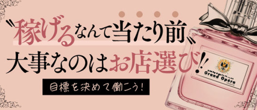 グランドオペラ 名古屋