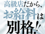 出稼ぎするなら高級店で!