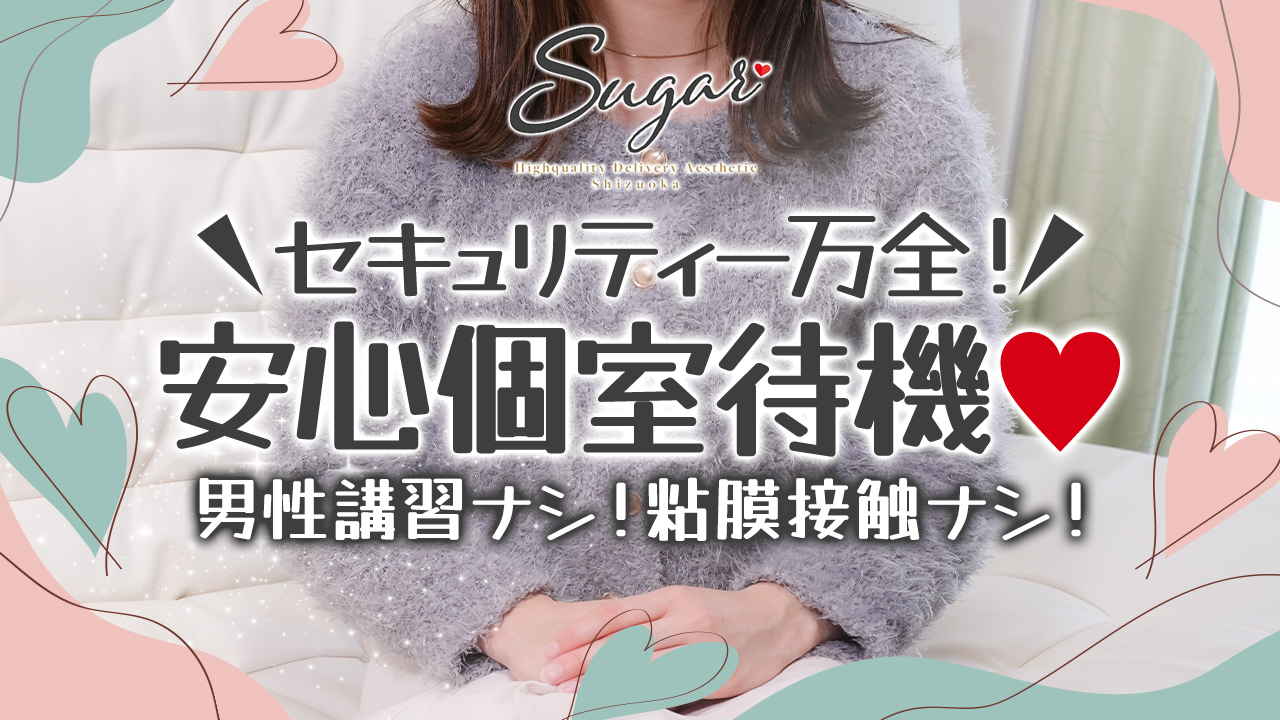 Sugar-シュガー-静岡店の求人動画