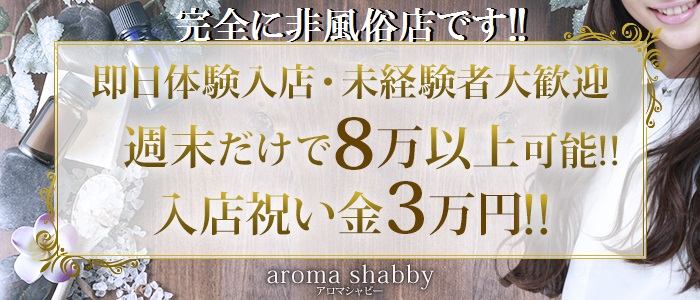 お客様多数来店の為、セラピストさんが足りません!