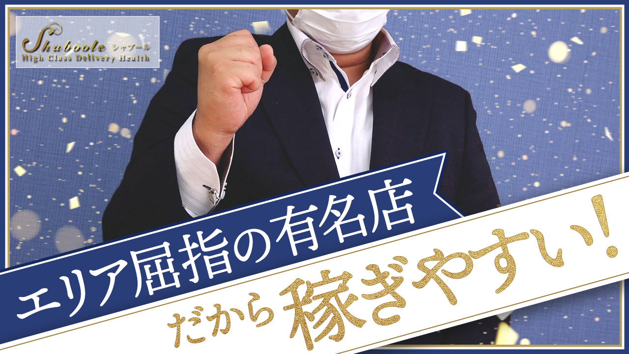 シャブールのスタッフによるお仕事紹介動画