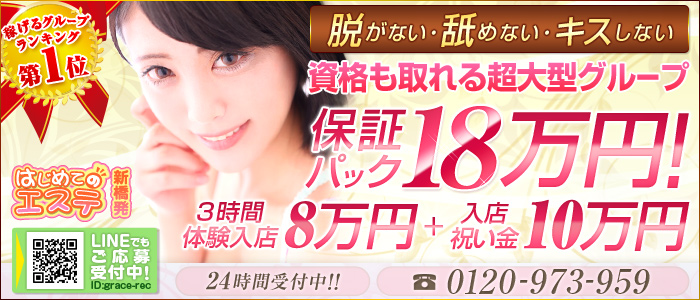 新橋はじめてのエステ