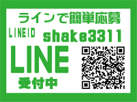 シェイク