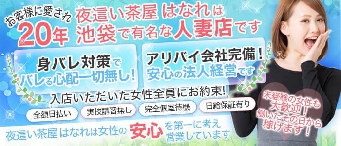 夜這い茶屋 はなれ