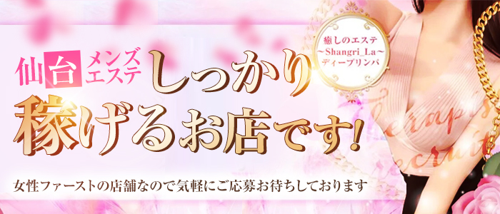～癒しのエステShangri_La～ディープリンパ
