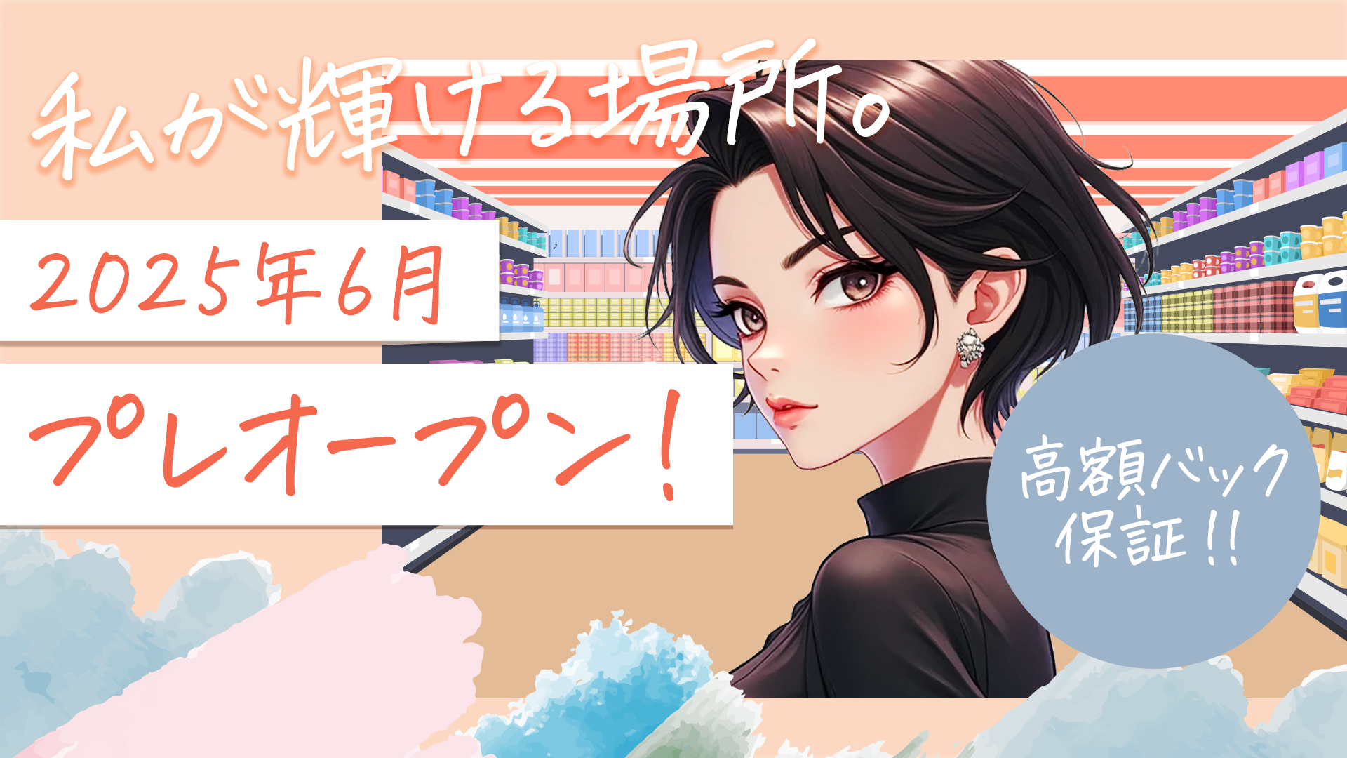 シャングリラの求人画像