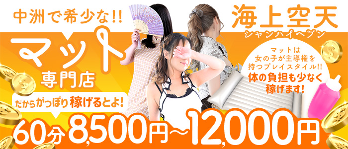 イエスグループ福岡 海上空天の求人画像