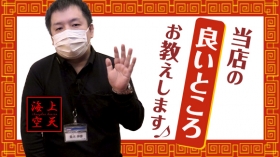 イエスグループ福岡 海上空天の求人動画