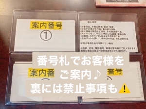 【お店の裏話】案内間違い防止に〇〇〇導入♪のアイキャッチ画像