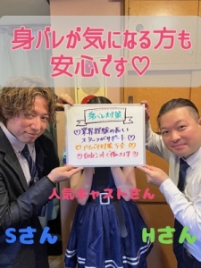 【身バレが気になる方も】安心して働けます♪のアイキャッチ画像